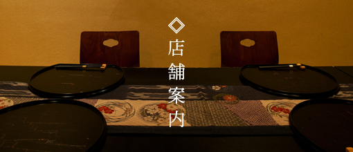 店舗案内