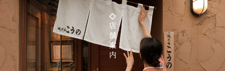 店舗案内